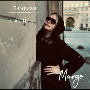 Питерская