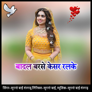 Baadal barse kesar ralake