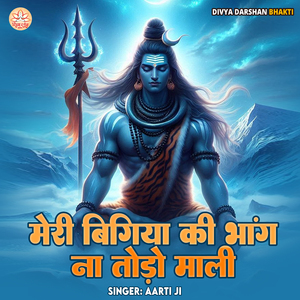 Meri Bagiya Ki Bhang Na Todo Mali