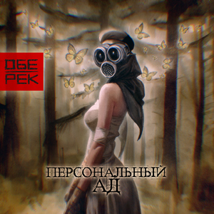 Мир нас поймал