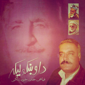 O Da Ghamina Main Da Zara Charay