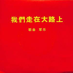 三大纪律八项注意