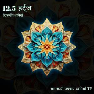 12.5 हर्ट्ज: सुपर इंटेलिजेंस