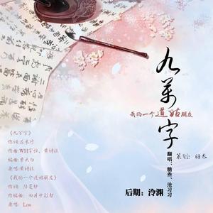 九万字+道姑朋友