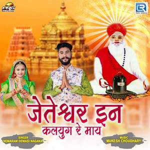 Jeteswar In Kalyug Re May