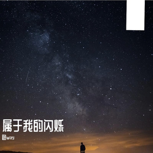 属于我的闪烁 demo