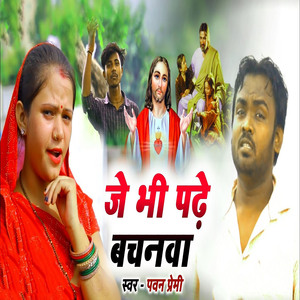 Je Bhi Pade Bachanwa