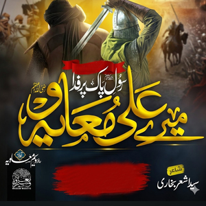 Rasool e Pak Par Fida Mery Ali Muavia