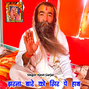 Jharna Bare Ko Sir Pe Hath