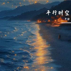 永不分离并不存在