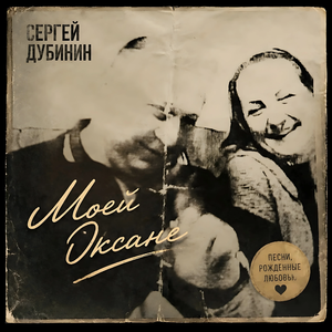 Счастье вечное