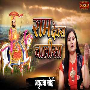 Ram Devra Chalisa
