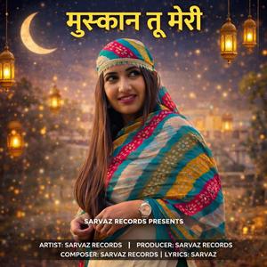 मुस्कान तू मेरी