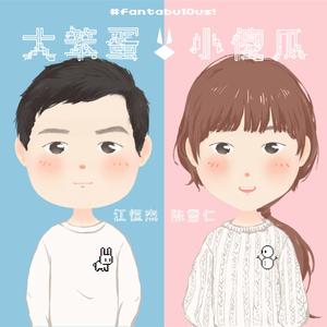 大笨蛋●小傻瓜