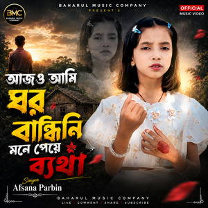 Pakhire Ghar Bandili Anneri Shathe