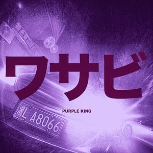 ワサビ