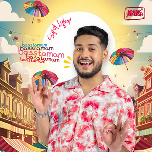 Basstamam (Arabic Version)