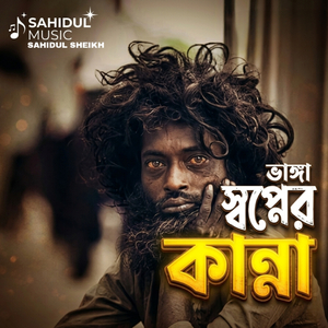 Bhanga Shopner Kanna