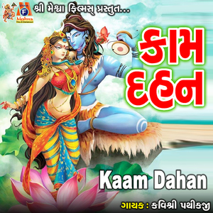 Kaam Dahan