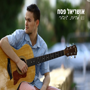 להיות גיבור