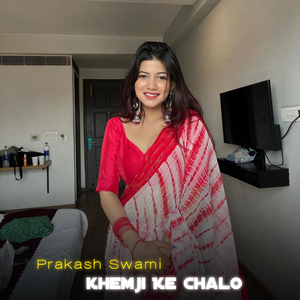 Khemji Ke Chalo