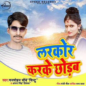 Larkor Karke Chhodhab