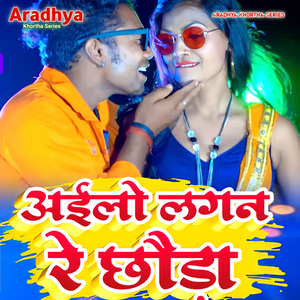Ayolo lagana re choda (Khortha jhumar)