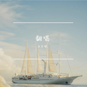 后会无期