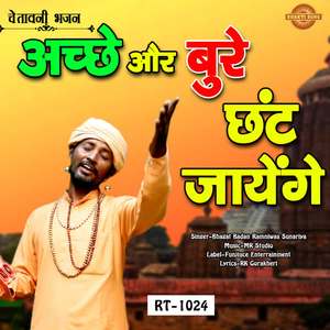 Acche Aur Bure Chath Jayengye