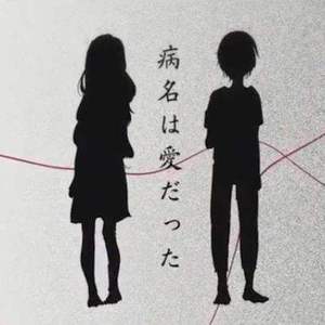 病名は愛だったdemo（翻自 鏡音リン/鏡音レン）