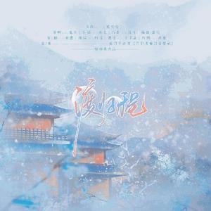 渡归程——记Priest《天涯客》温周