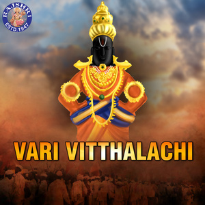 Yei Oh Vitthale - Vitthalachi Aarti