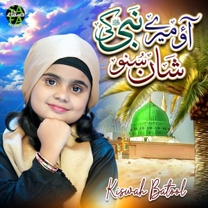 Aao Mere Nabi Ki Shan Suno