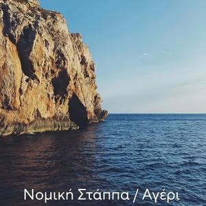 Ageri (Original Version)