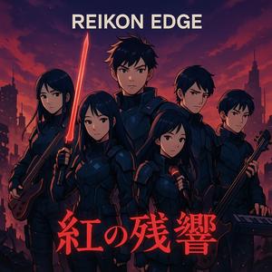 紅の刃 (Crimson Blade)