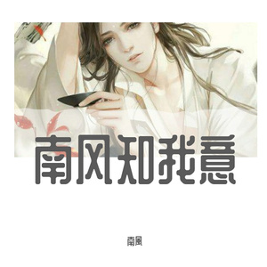 风月有愧（翻自 Assen捷）