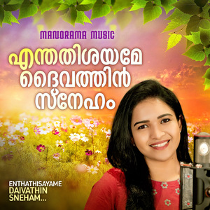 Enthathishayame Daivathin Sneham