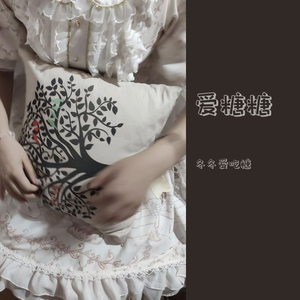 直到遇见了你我只喜欢你(Cover陈柯宇)-冬冬爱吃糖