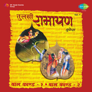 Bal Kand - 2