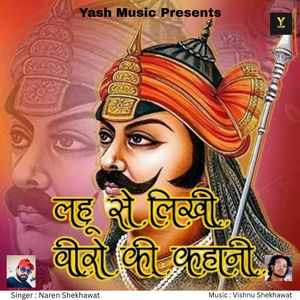 Lahu Se Likhi Veero Ki kahani