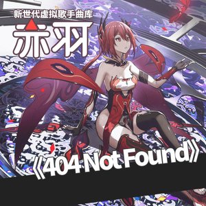 404 not found（翻自 平行四界Quadimension）