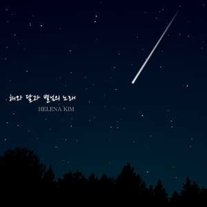 달콤한 꿈속을 날아서