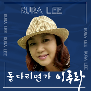 돌다리연가