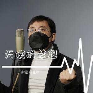 矿冶之光-矿冶科技集团水晶石乐队 伴奏