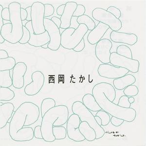 退屈なうつり変り～ポケットは空っぽ