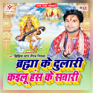 Sarswati Maiya Puji Le Paiya