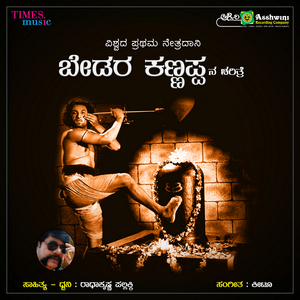 Bedara Kannappa