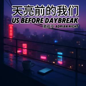 凌晨的既视感 (Déjà Vu at Dawn)