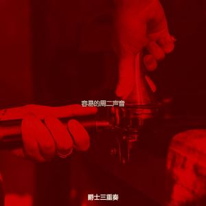 一尘不染周六印象数