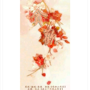 贪欢（Cover 安九 檀烧）